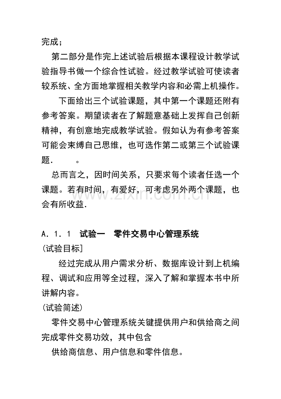 数据库实例零件销售中心管理系统概述样本.doc_第2页