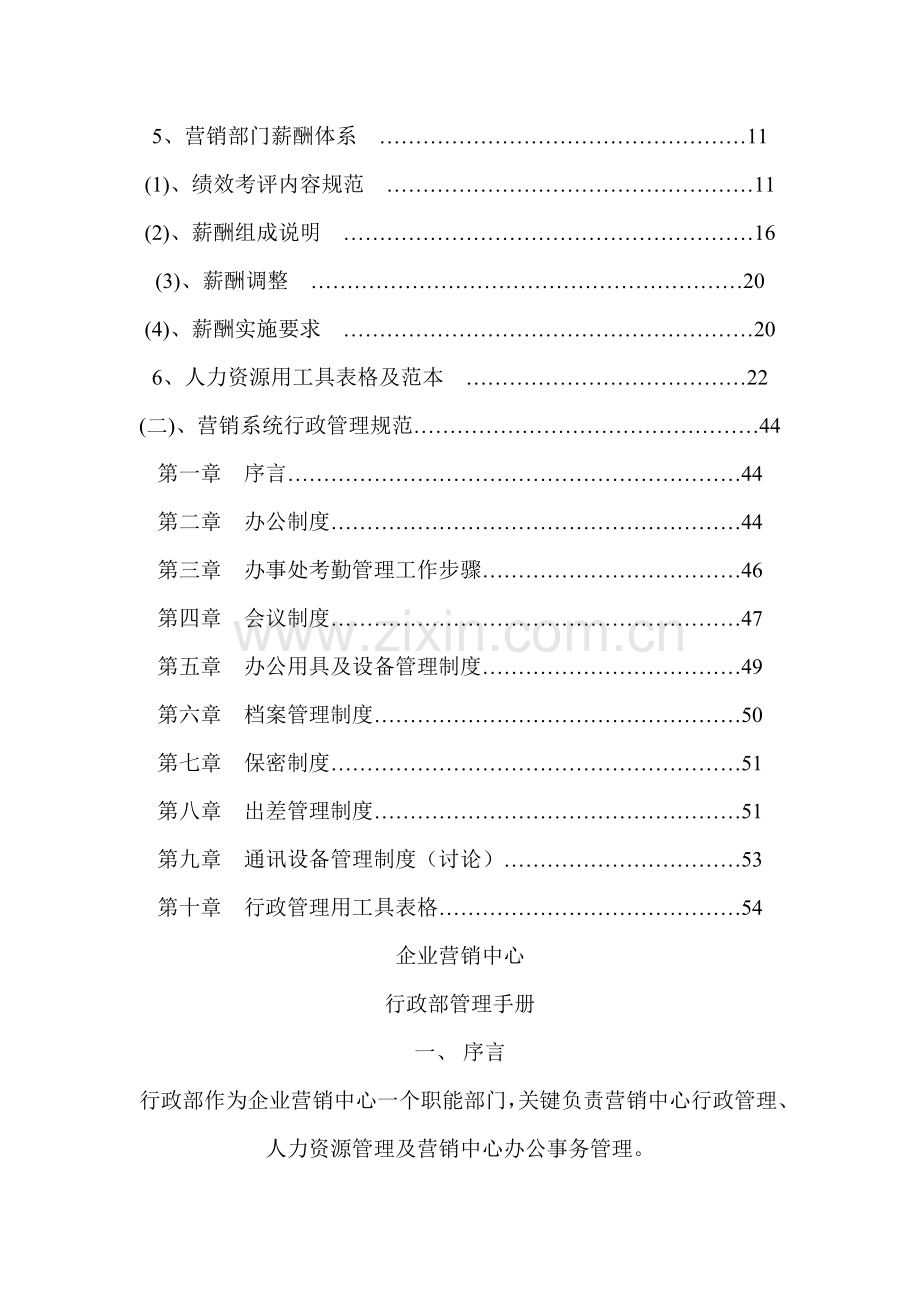 行政管理全套手册模板.doc_第2页