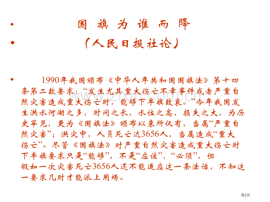 新闻评论的写作范本市公开课一等奖百校联赛获奖课件.pptx_第2页