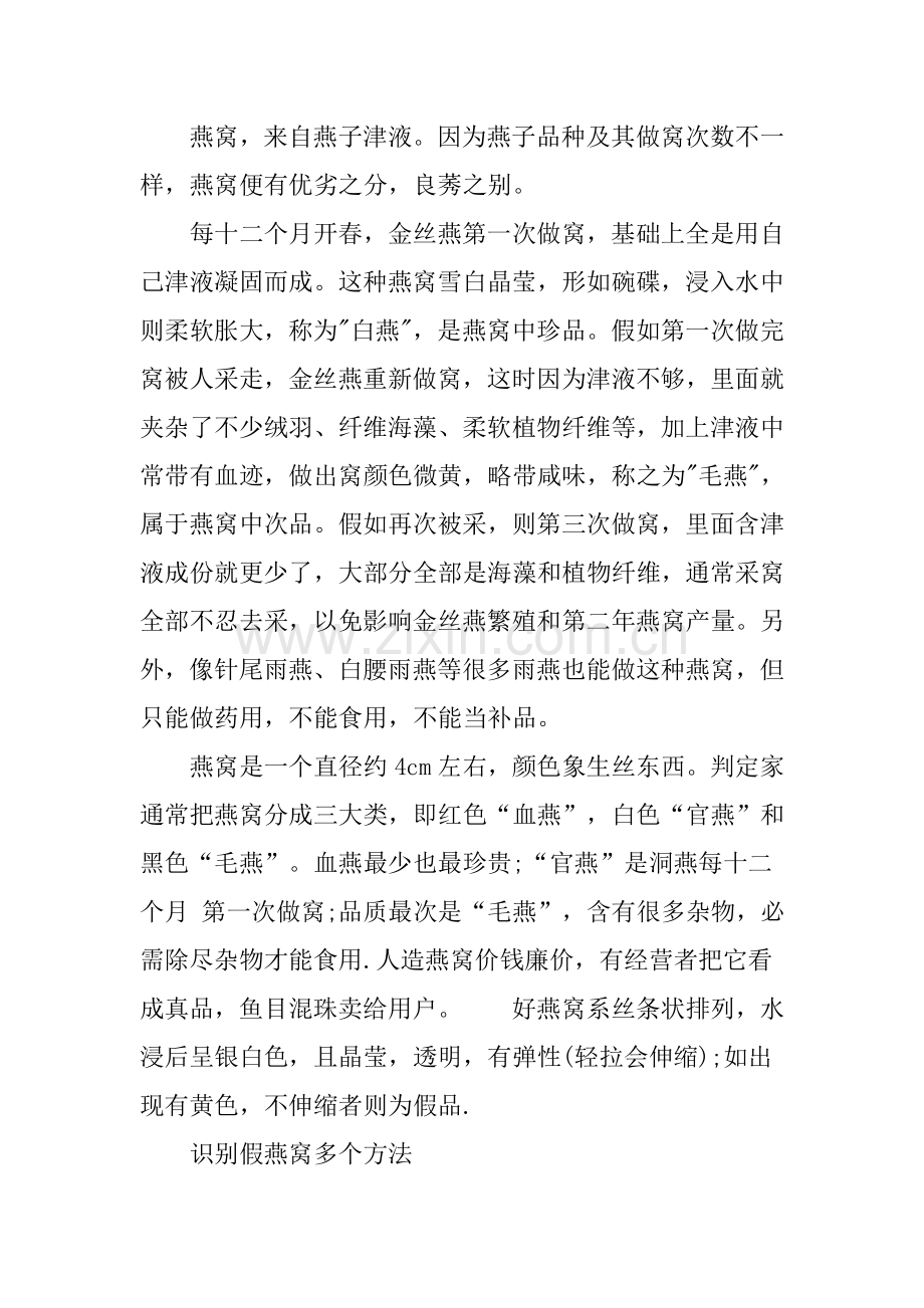 酒店燕翅鲍胶介绍模板.doc_第2页