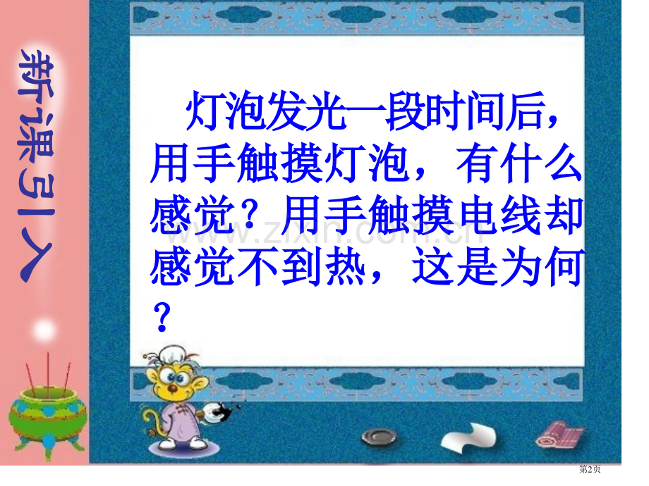 焦耳定理教学市公开课一等奖百校联赛特等奖课件.pptx_第2页