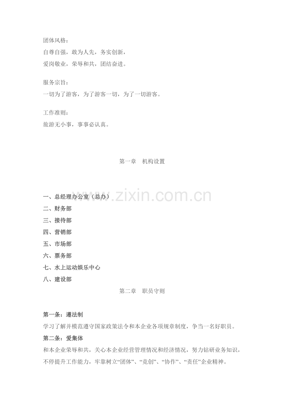 旅游景区管理核心制度大全.doc_第2页