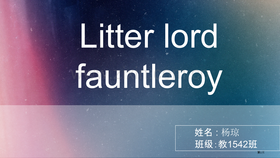 英语小爵爷专题教育课件省公共课一等奖全国赛课获奖课件.pptx_第1页