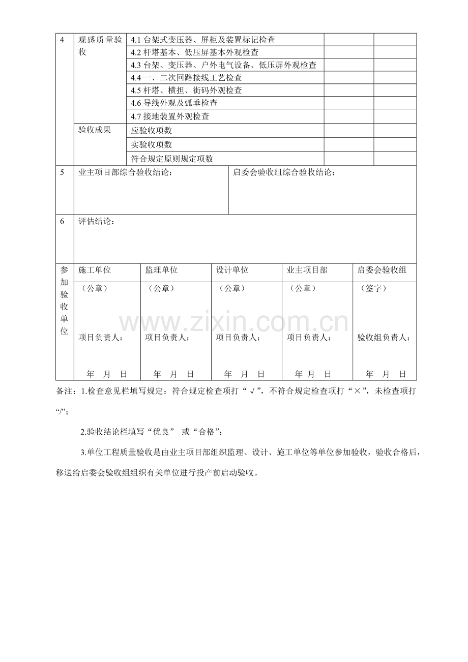 电力综合项目工程验评表.doc_第2页