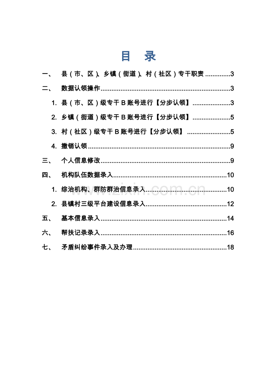 江苏省综治信息系统专干操作标准手册.docx_第2页