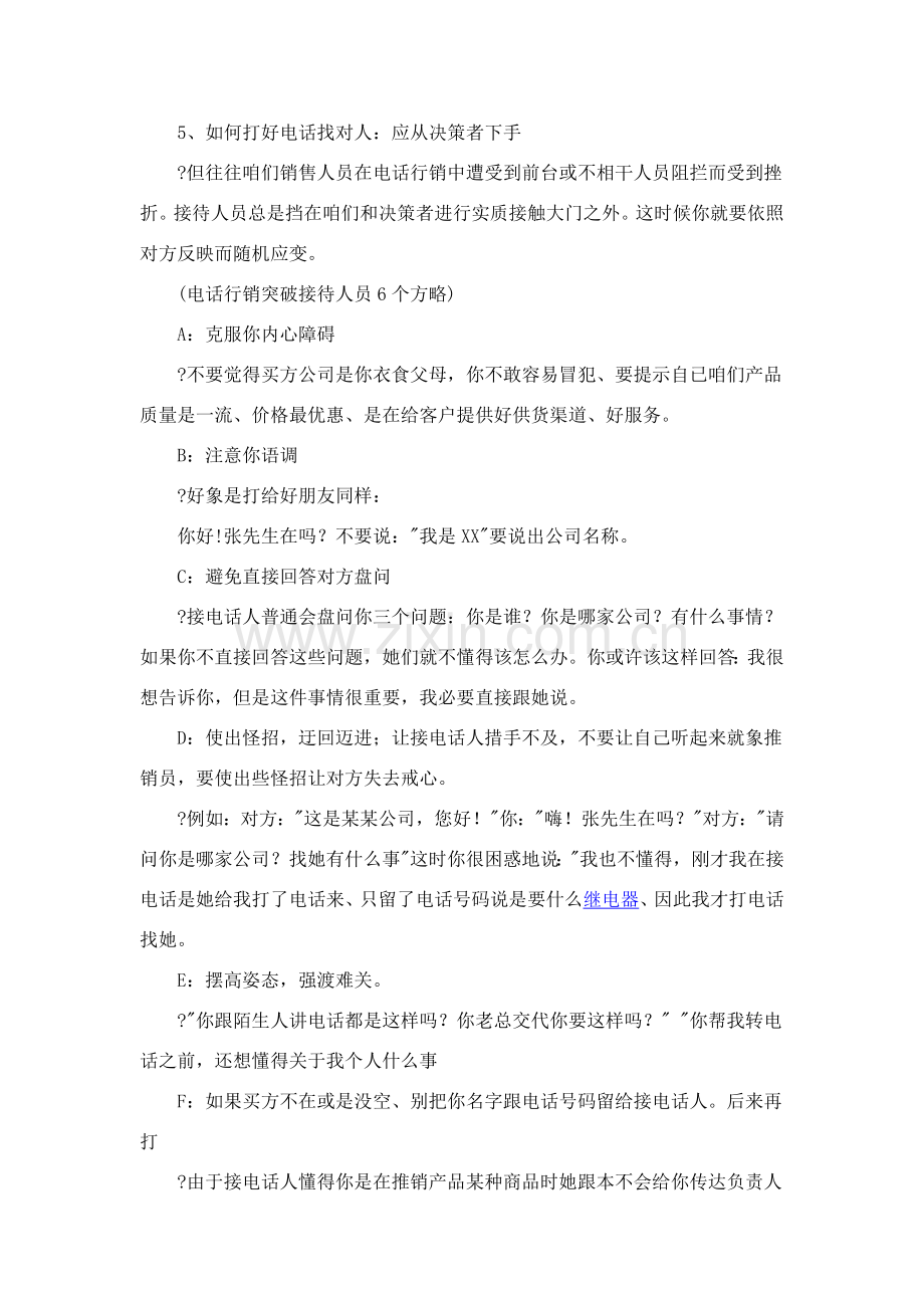电话销售技巧和注意项目.doc_第2页