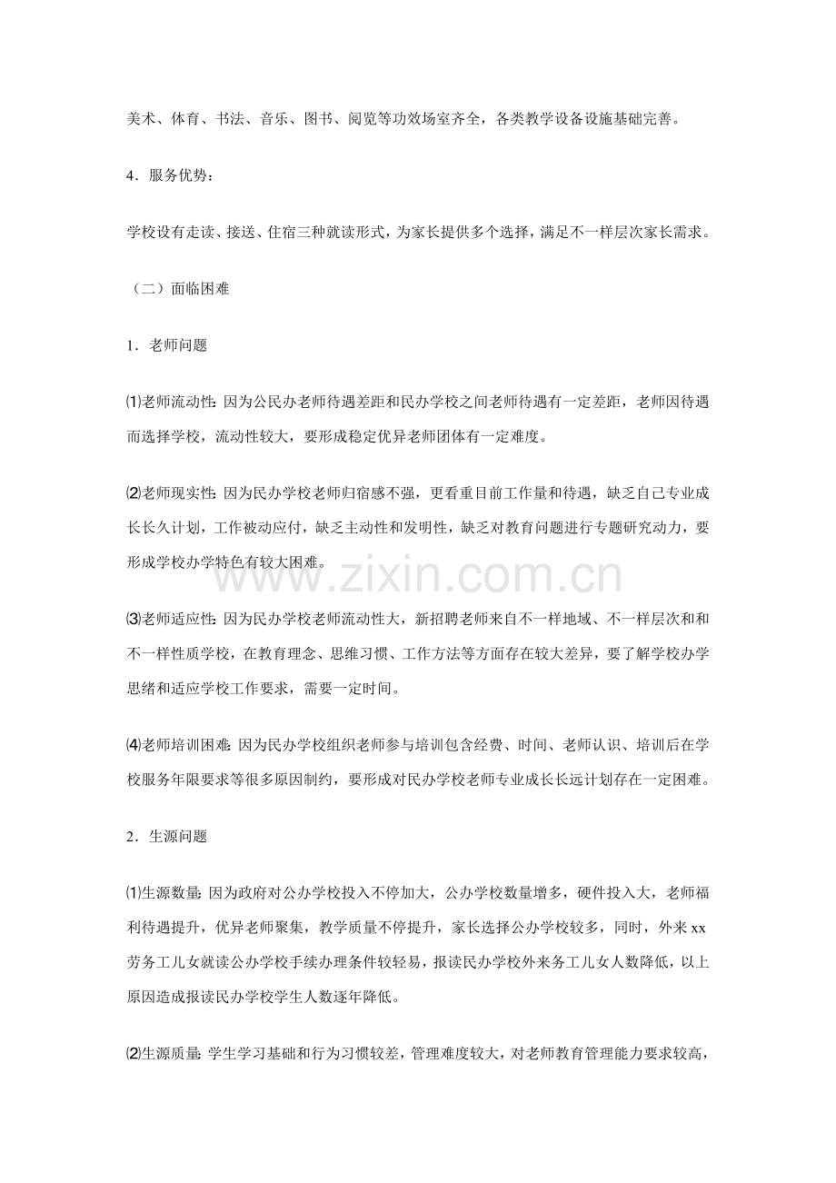 民办学校三年发展综合规划.doc_第2页
