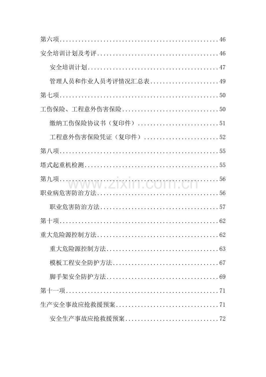 建筑类安全生产许可证办理流程及材料准备模板.doc_第2页
