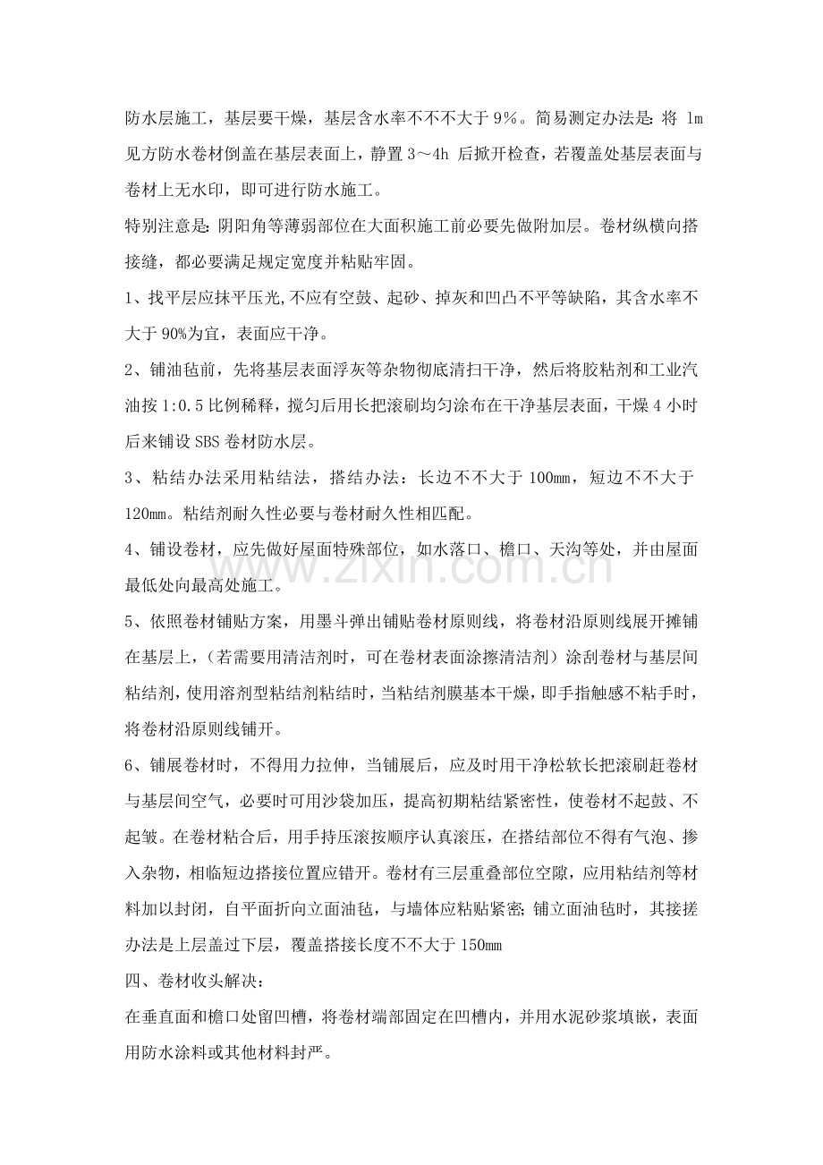 防水综合项目工程关键技术交底.doc_第2页