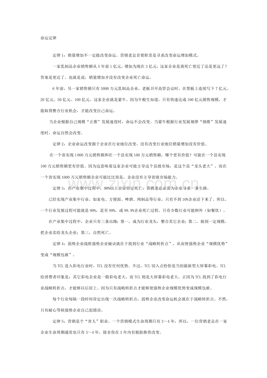 营销总监生存手册模板.doc_第1页