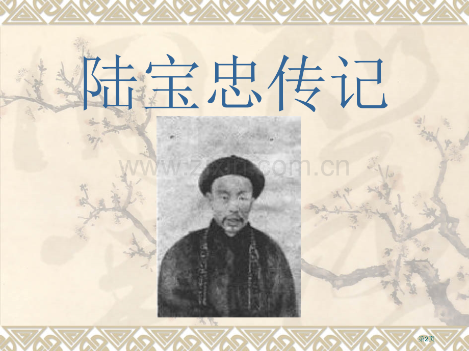 研究性学习高二班市公开课一等奖百校联赛特等奖课件.pptx_第2页