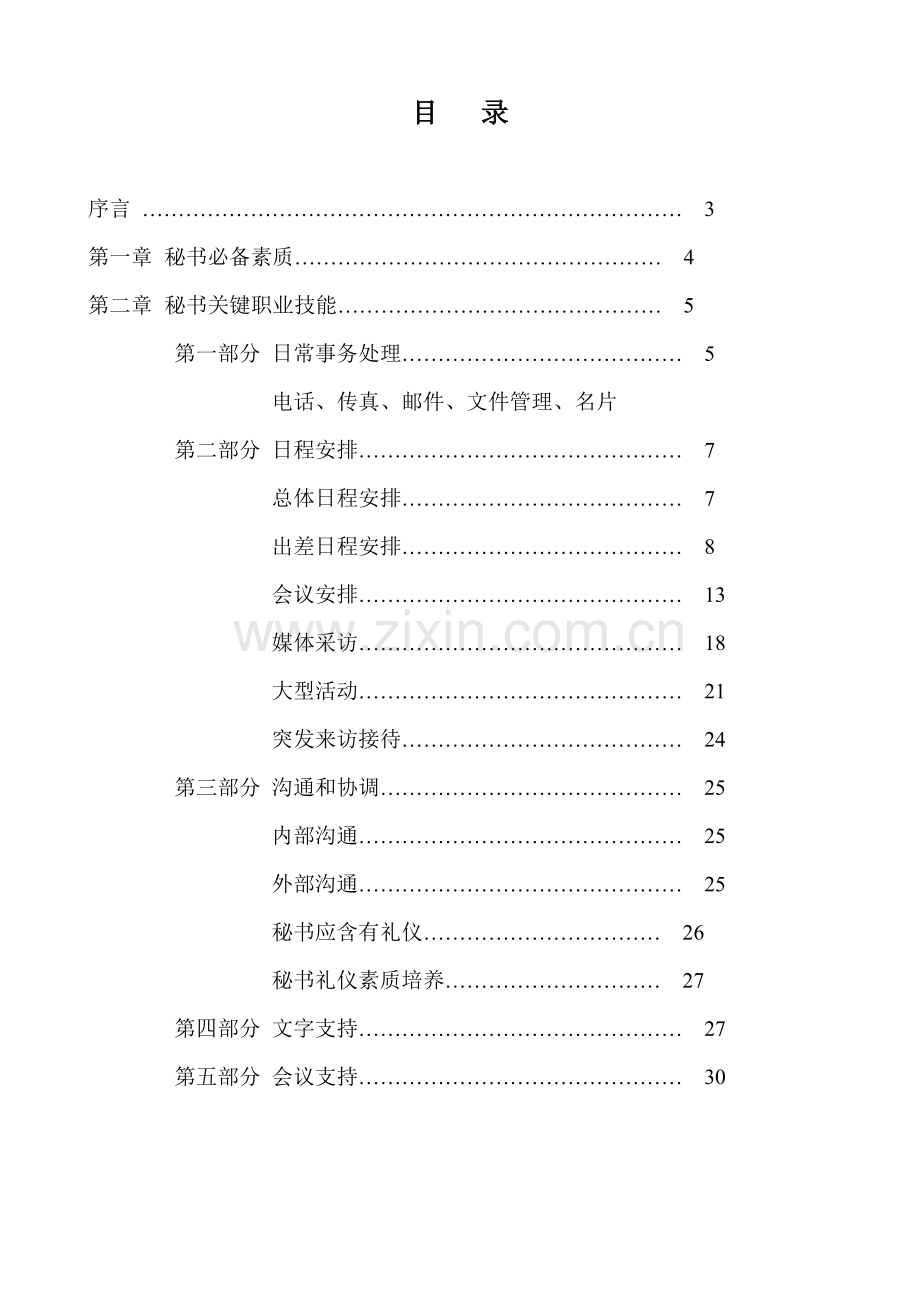 秘书工作手册模板.doc_第2页