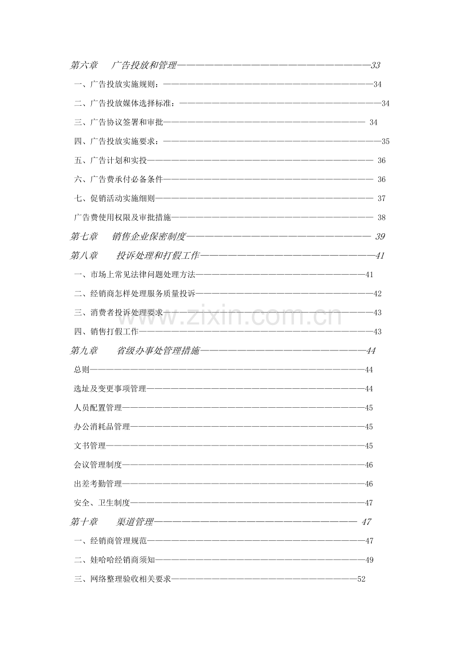 新版销售经理操作实务手册模板.doc_第2页