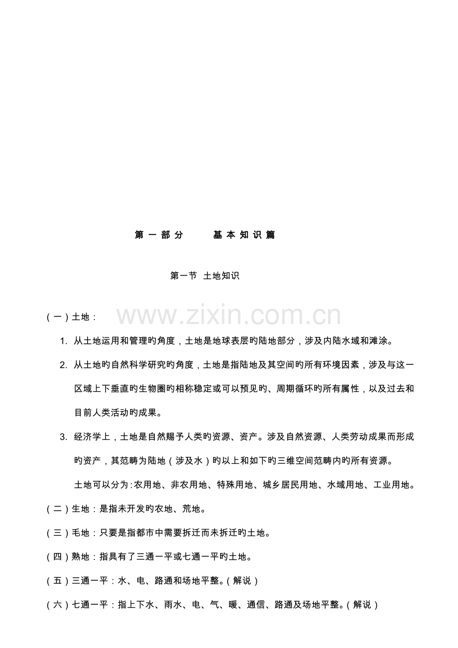 房产销售培训经典标准手册.docx_第1页
