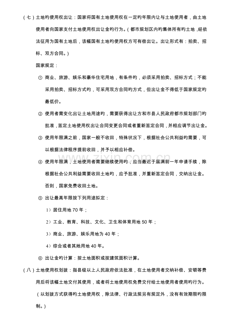 房产销售培训经典标准手册.docx_第2页