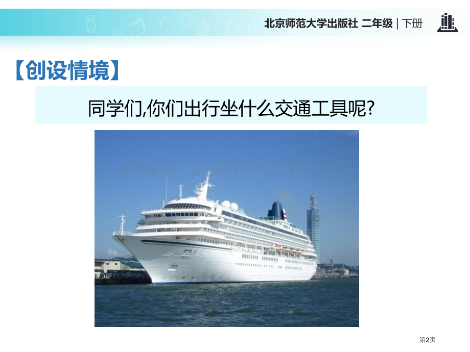 远行靠什么省公开课一等奖新名师比赛一等奖课件.pptx_第2页