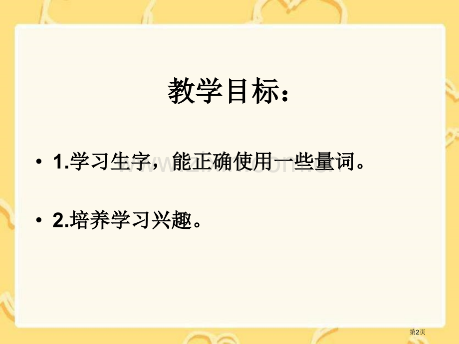 湘教版一年级上册识字4课件市公开课一等奖百校联赛特等奖课件.pptx_第2页