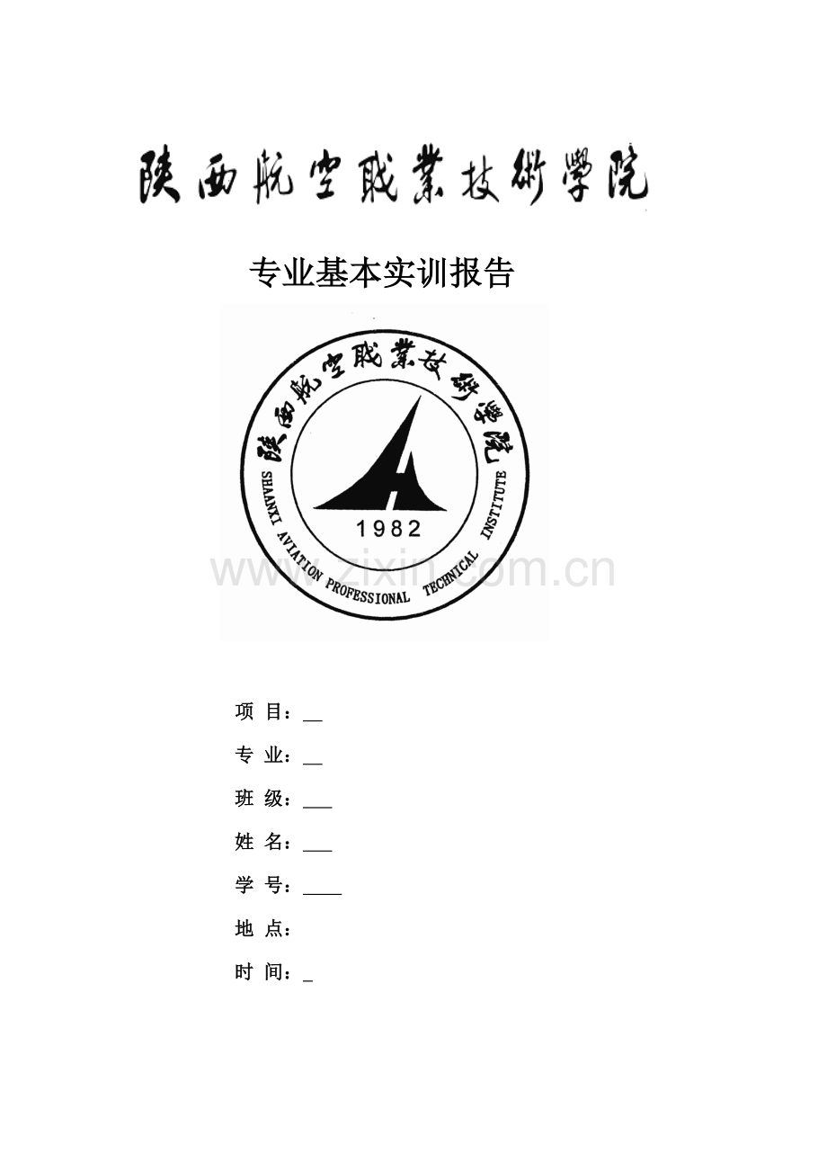 电子专业基础实训基础报告学生设计资料仅供参考.docx_第1页