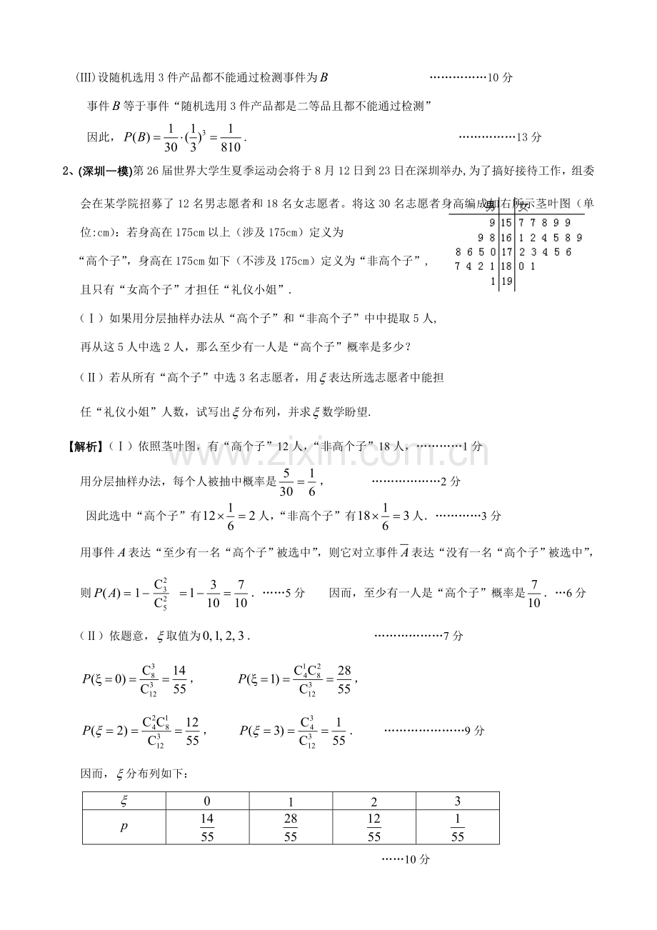 超几何分布与二项分布专题研究应用.doc_第2页