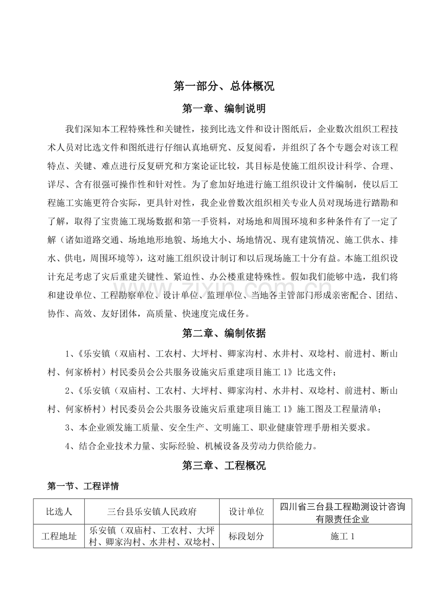 房建综合项目施工专项方案.doc_第2页