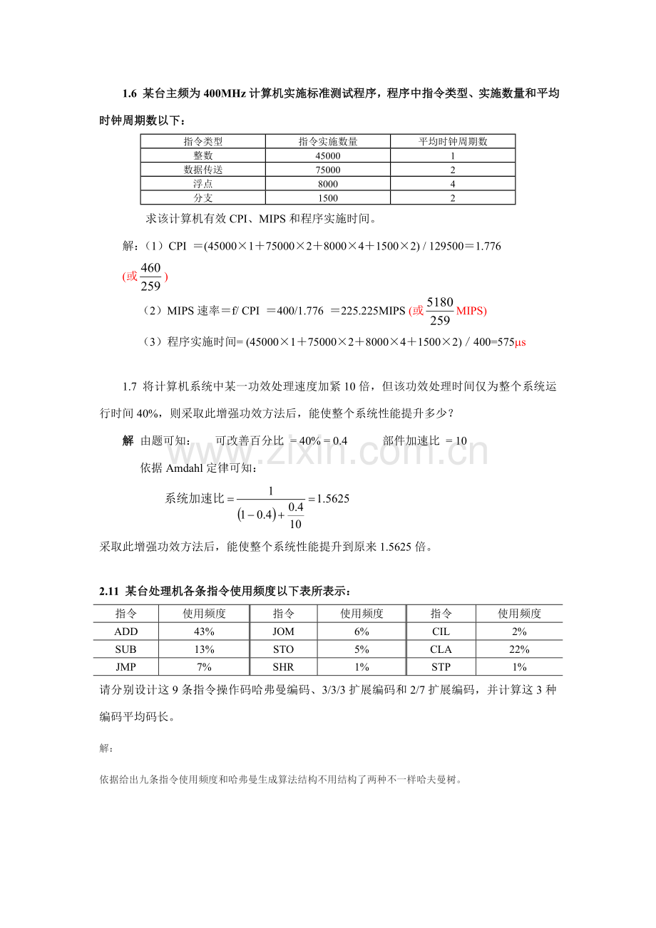 综合体系结构.doc_第1页