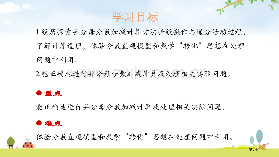 折纸省公开课一等奖新名师比赛一等奖课件.pptx_第2页