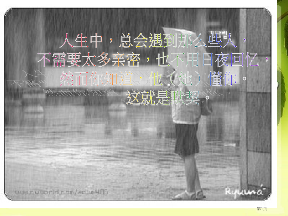 班会-我们的默契省公共课一等奖全国赛课获奖课件.pptx_第1页