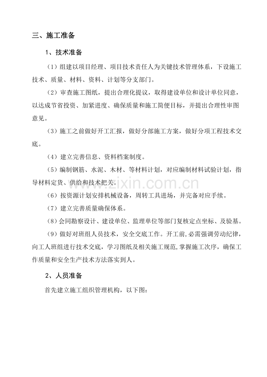 扩大基础专项综合项目施工专项方案.doc_第2页