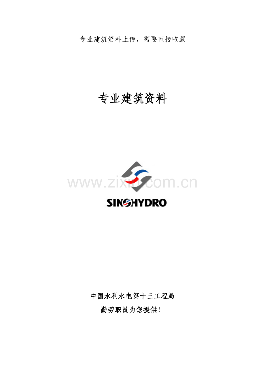 综合标准施工质量综合重点工程关键点质量控制标准措施.doc_第1页