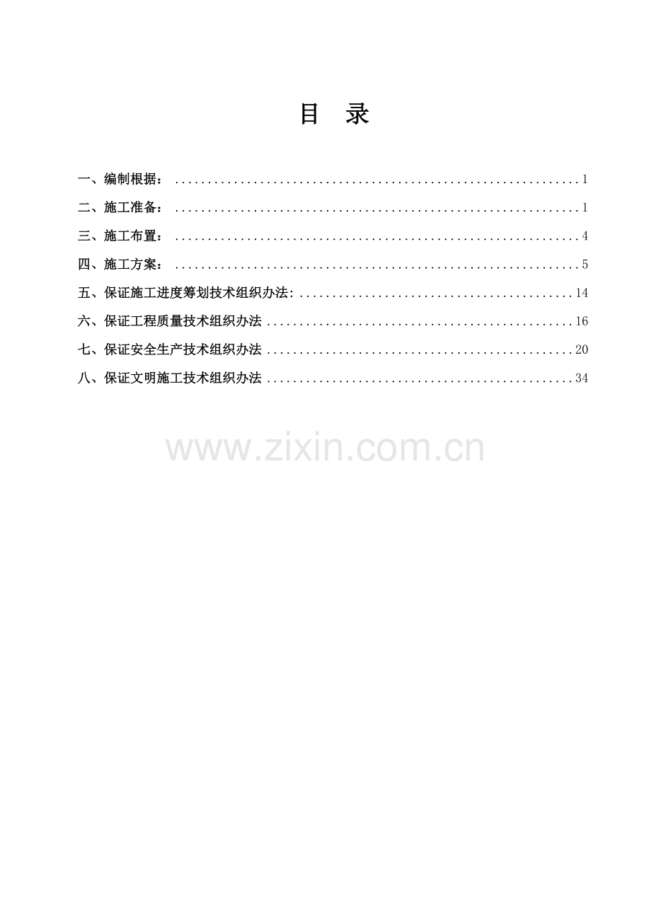 汽轮机罩防腐综合项目施工专项方案.doc_第2页