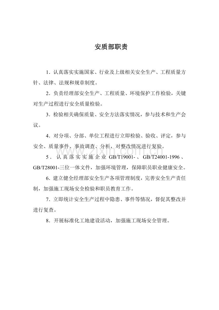给排水公司项目经理部内部控制制度汇编模板.doc_第1页