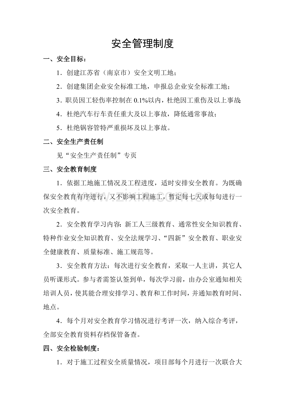 给排水公司项目经理部内部控制制度汇编模板.doc_第2页