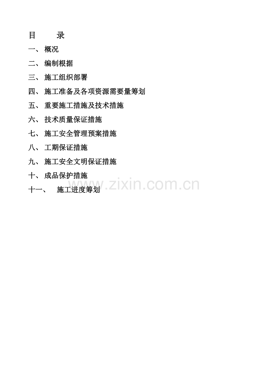 景观照明亮化综合施工组织专题方案参考.docx_第2页