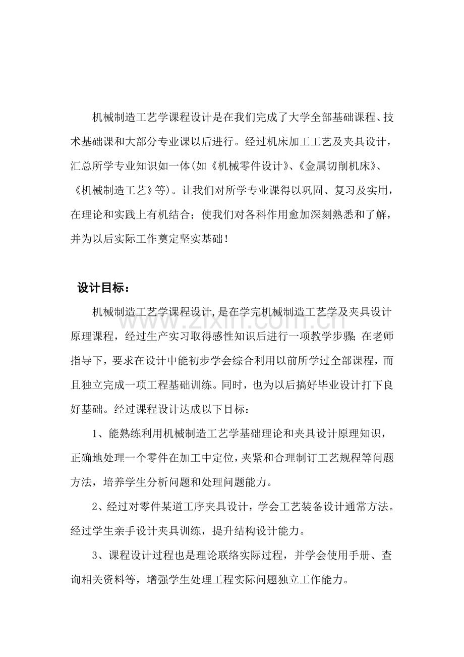 机械制造基础工艺学优秀课程设计实例.doc_第2页