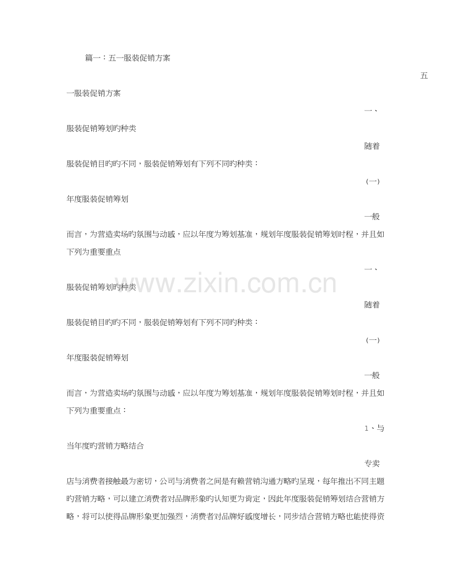 服装店五一促销专题方案.docx_第1页