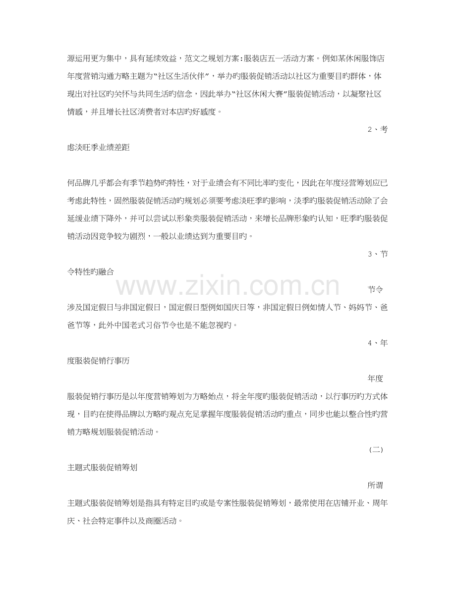 服装店五一促销专题方案.docx_第2页