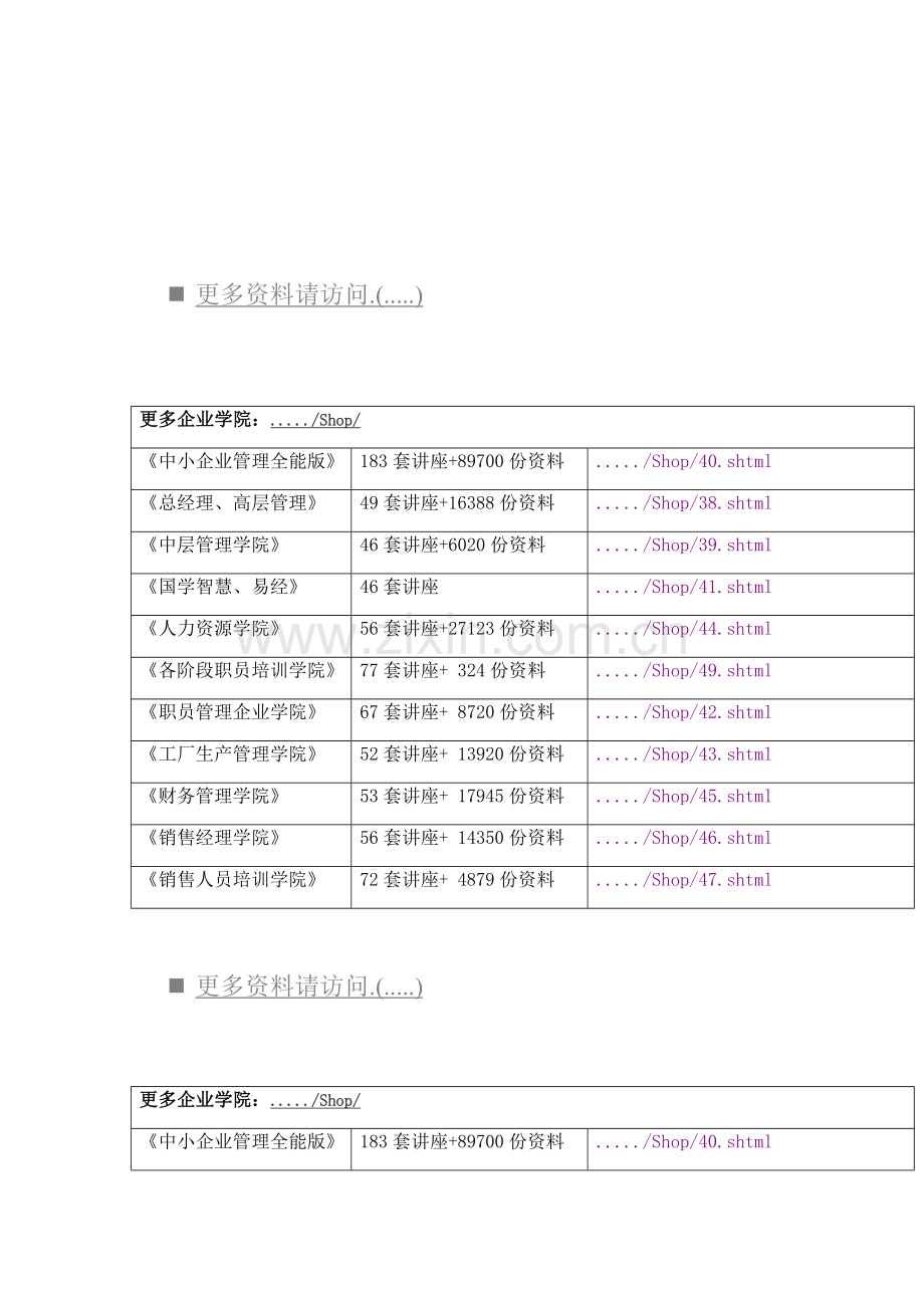 社会调查实训课程完全手册模板.doc_第1页