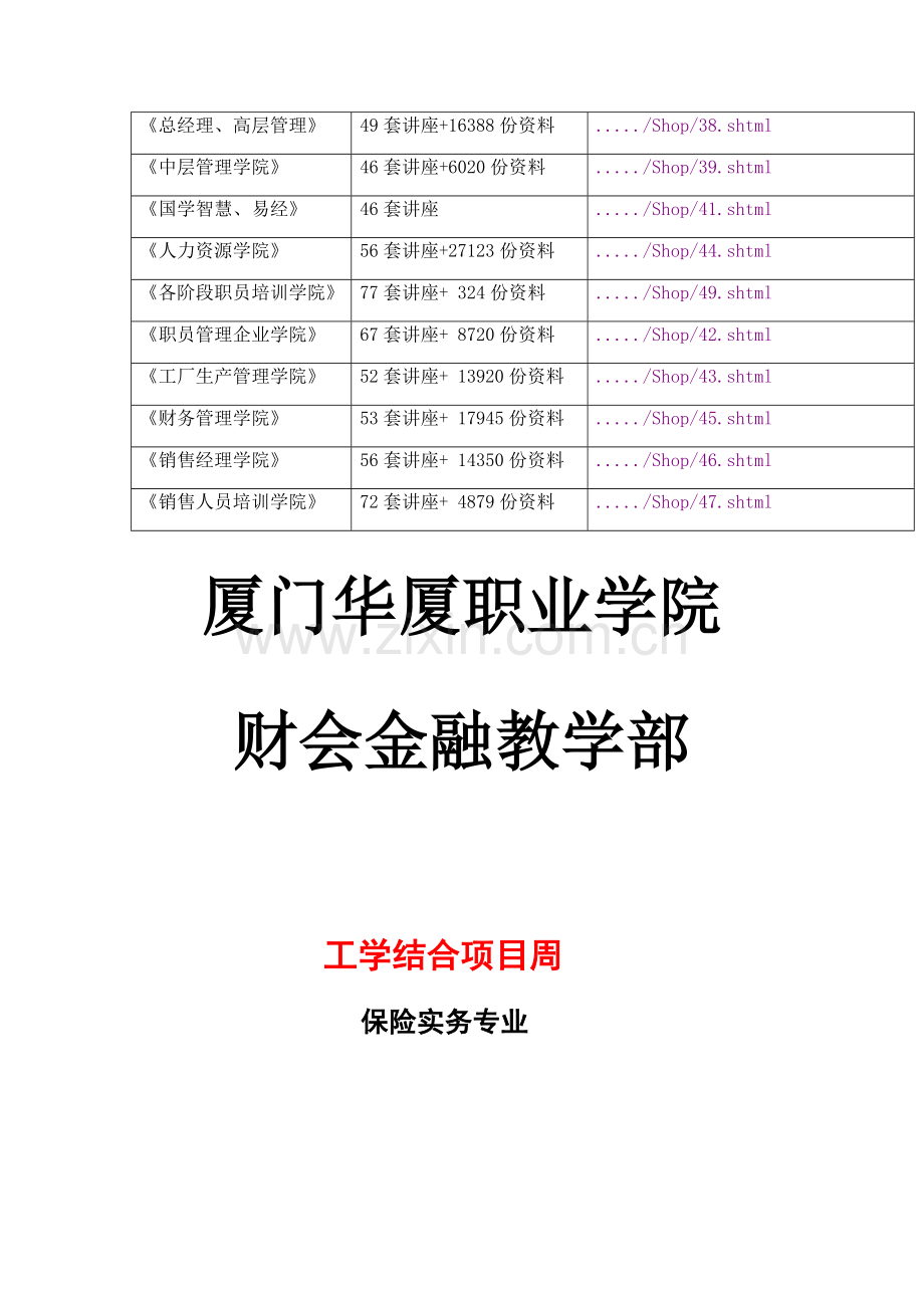 社会调查实训课程完全手册模板.doc_第2页