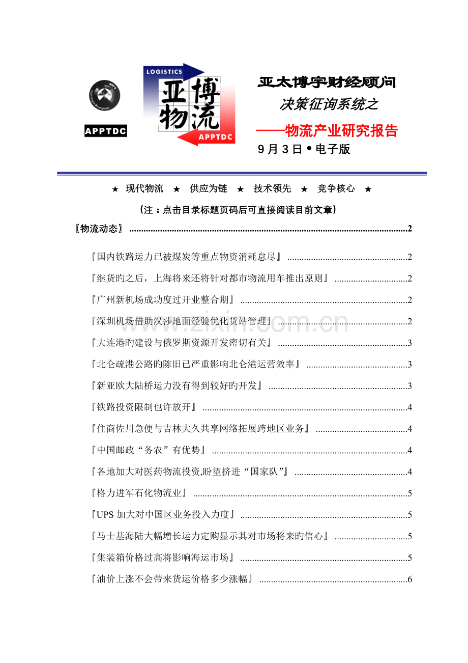 物流产业专题研究报告.docx_第1页