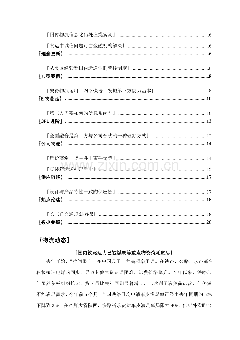 物流产业专题研究报告.docx_第2页