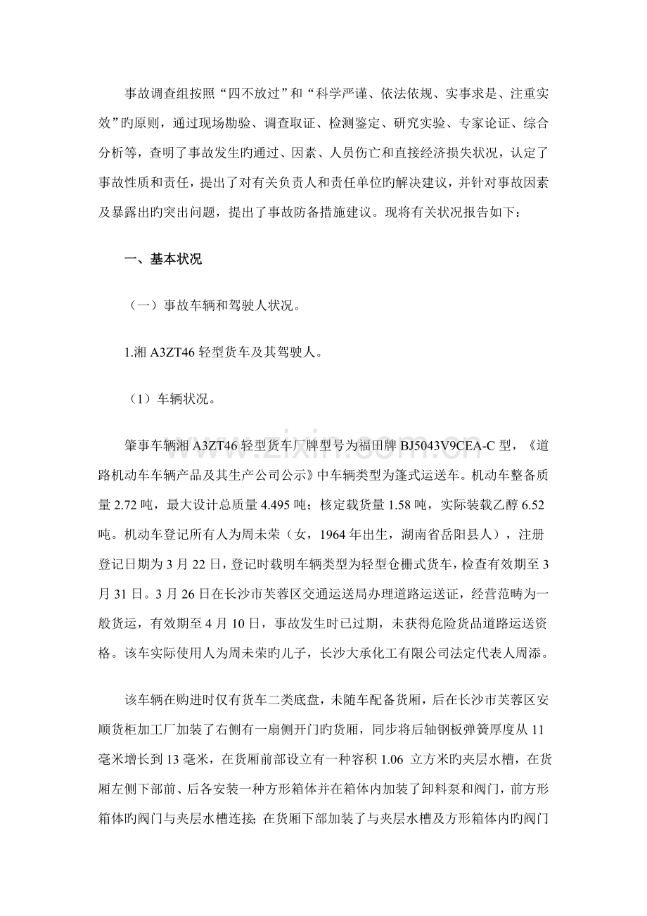 沪昆高速湖南邵阳段特别重大道路交通危化品爆燃事故调查汇总报告.docx_第2页