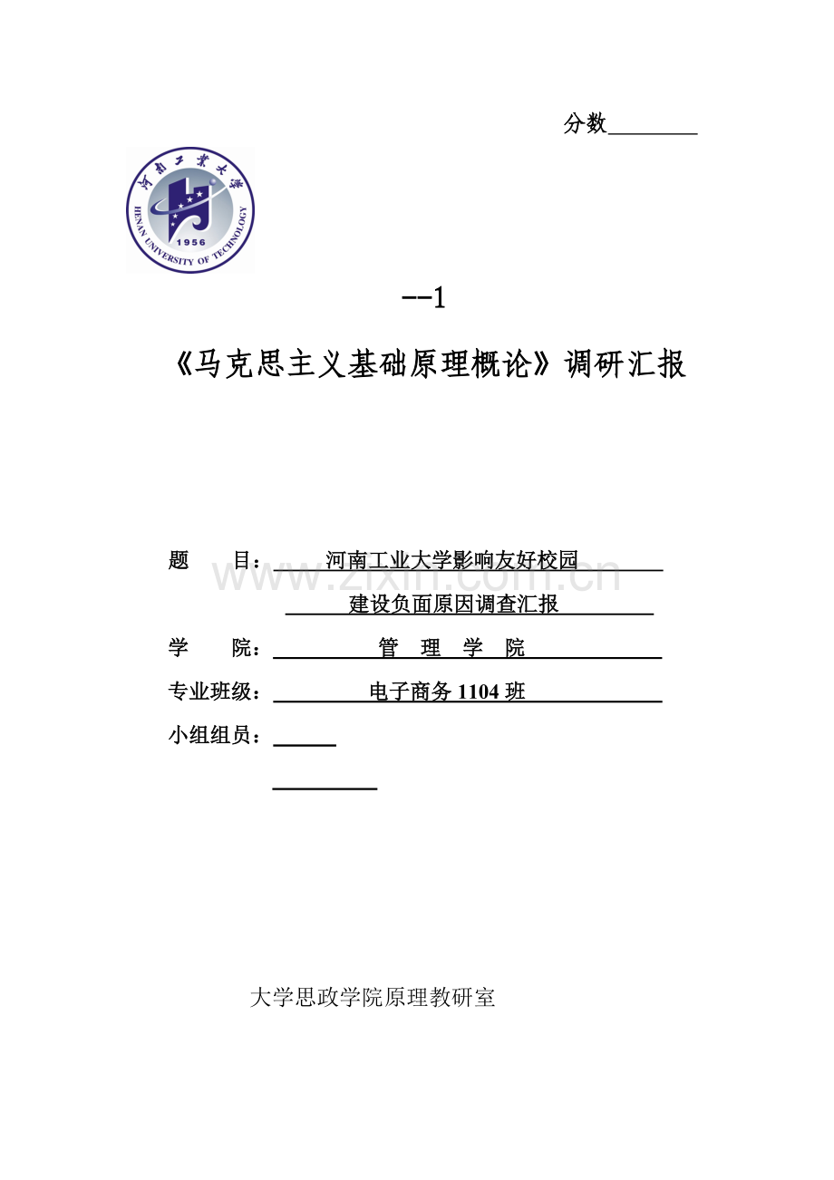 马克思主义基本原理概论调研研究报告.doc_第1页