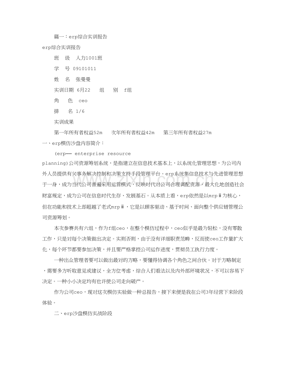 综合实训总结报告共篇.doc_第1页