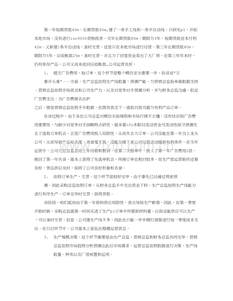 综合实训总结报告共篇.doc_第2页