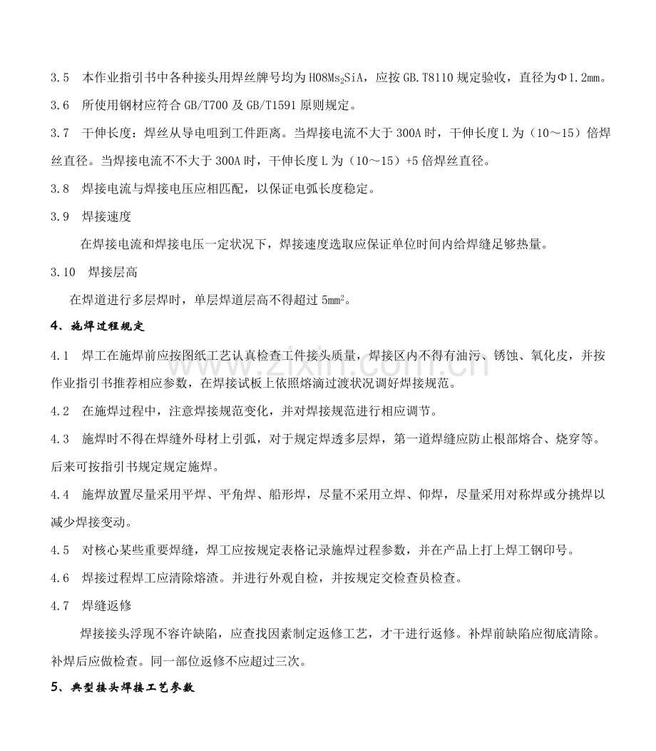 气体保护焊作业指导说明书.doc_第2页