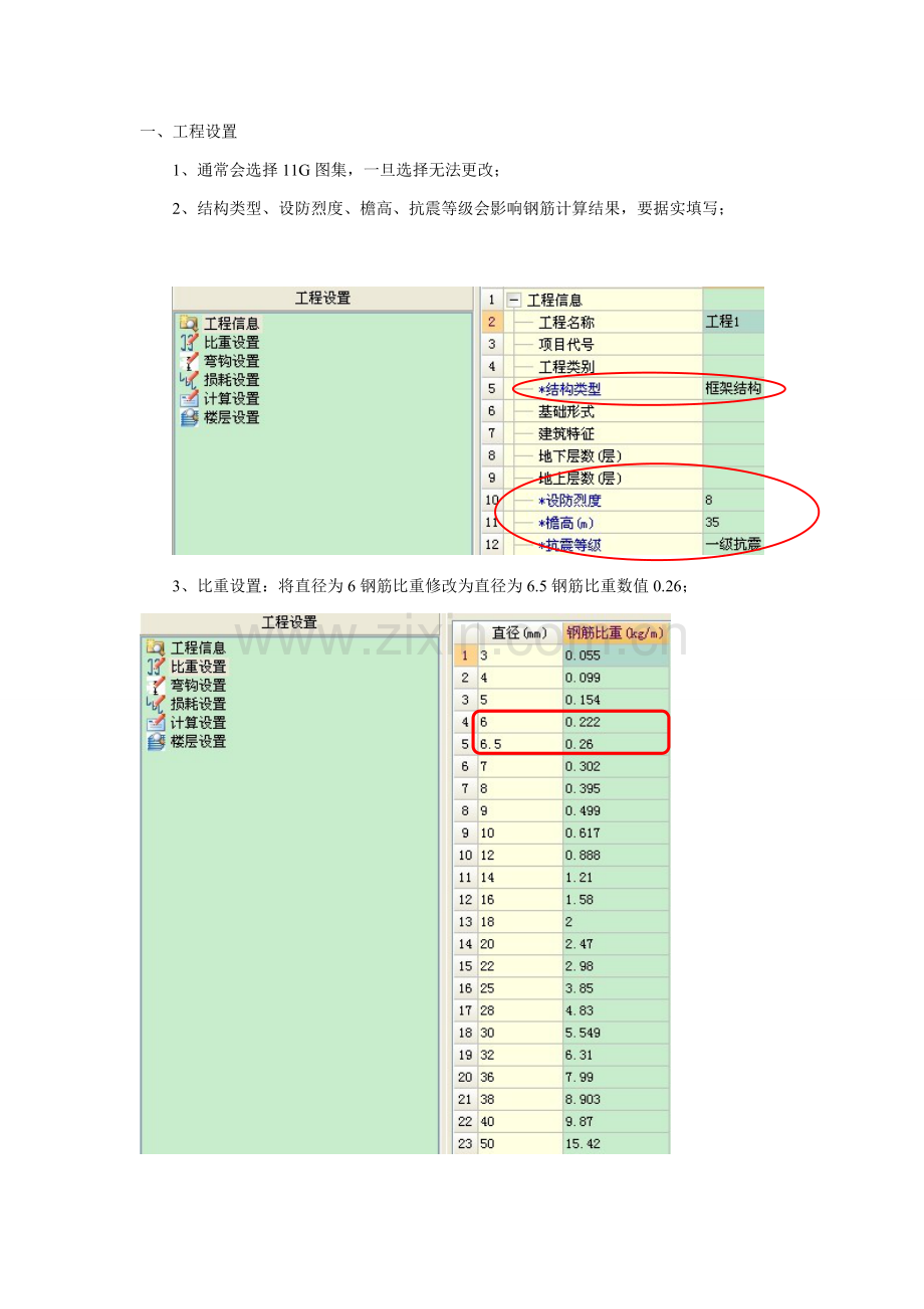 广联达钢筋软件使用过程中的注意项目.doc_第1页