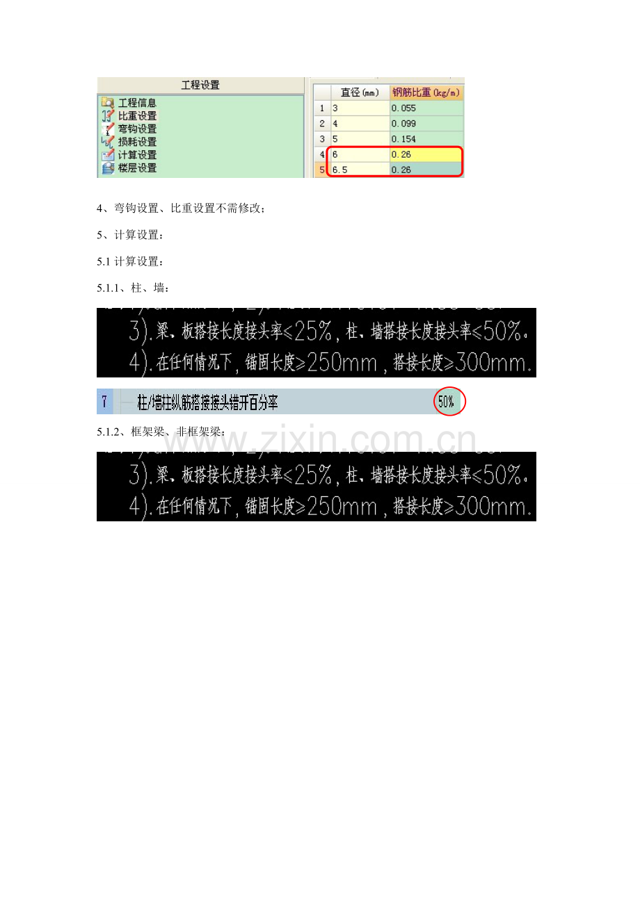 广联达钢筋软件使用过程中的注意项目.doc_第2页