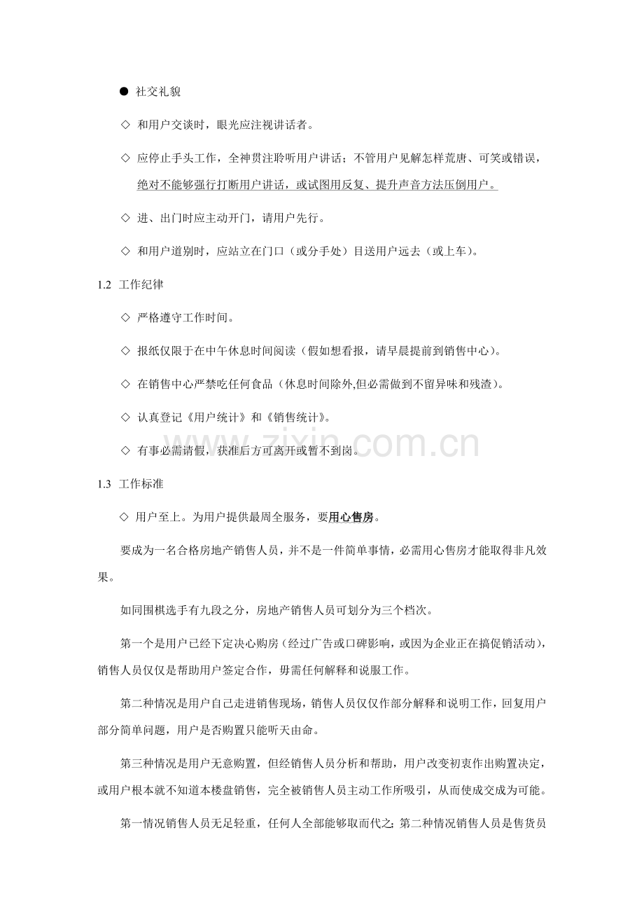 韩国之窗销售手册(2)模板.doc_第2页