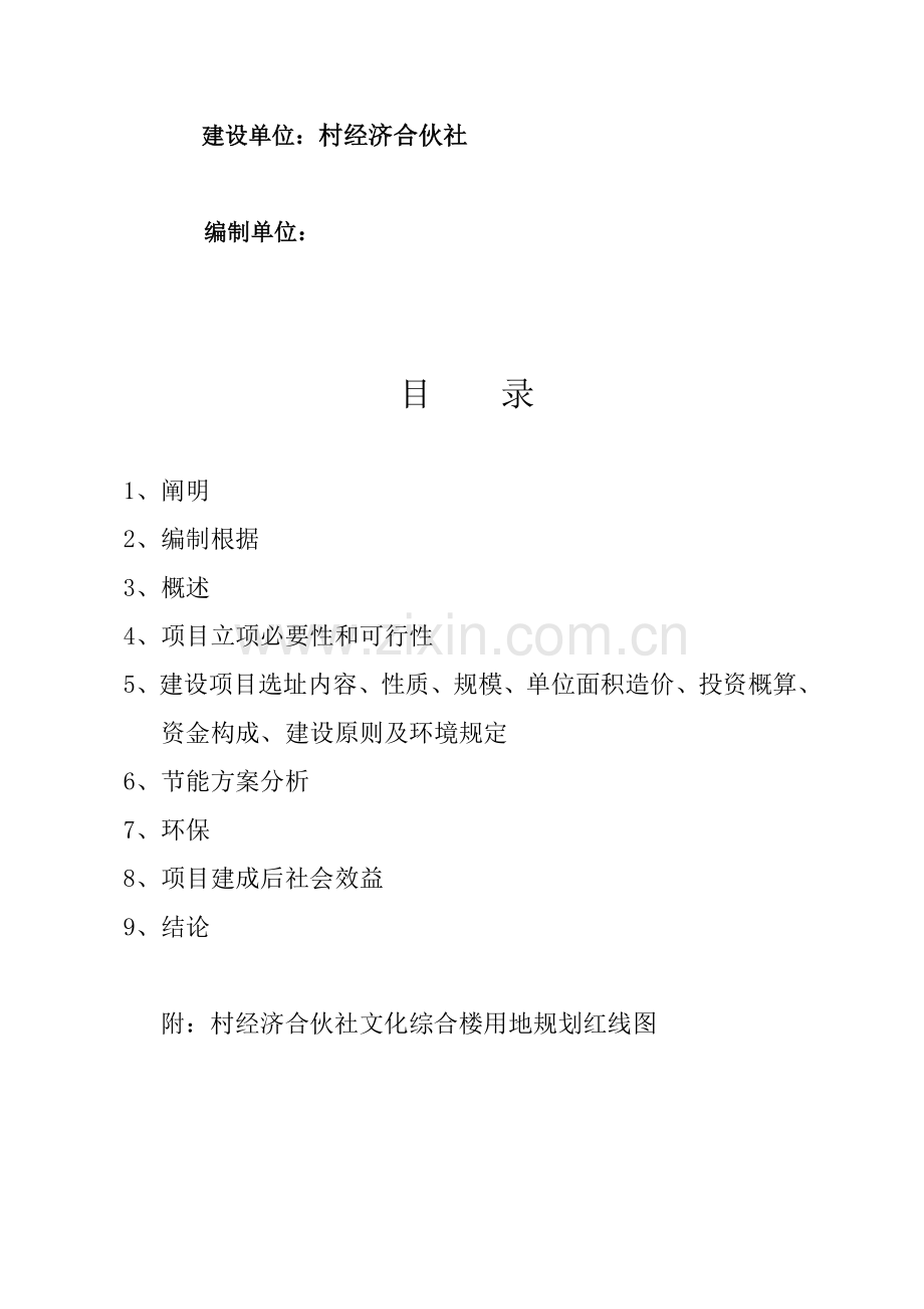 村办公楼可行性研究应用报告.doc_第2页