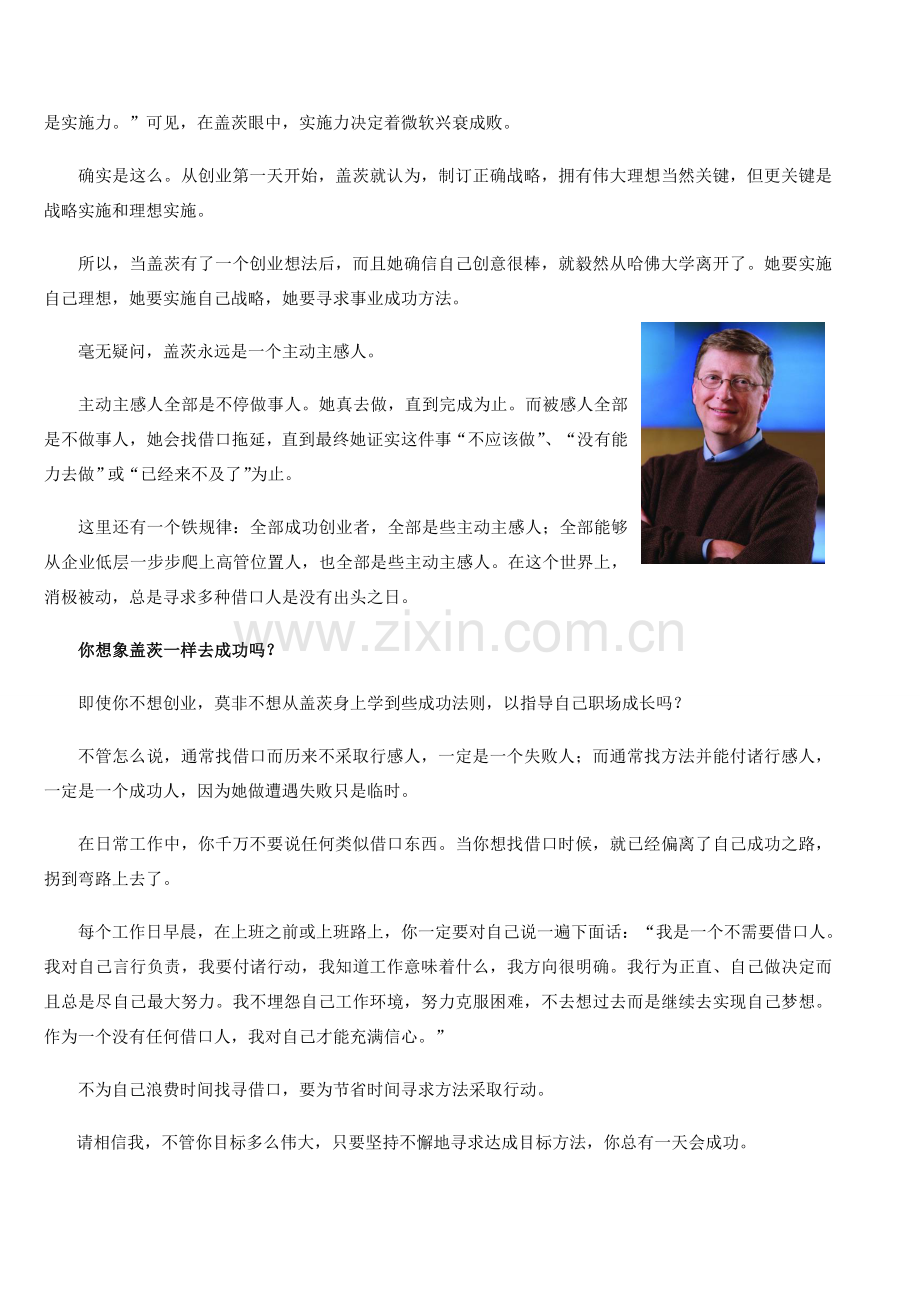 现代管理者工作标准之执行力讲义样本.doc_第2页